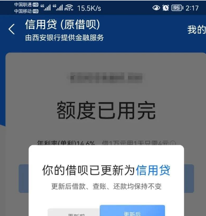 1,根據借唄官方的解釋,信用貸是與螞蟻合作的金融機構獨立為用戶提供