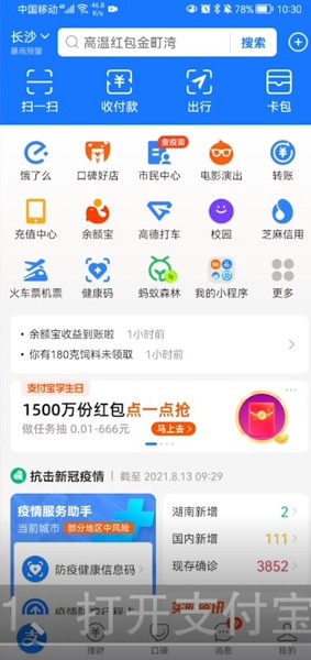 支付宝有一个生活圈功能，可以接受别人给你发送的私信，也能