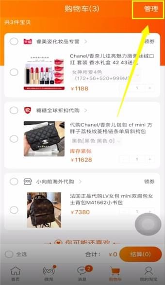 手机淘宝购物(手机淘宝购物车在哪)