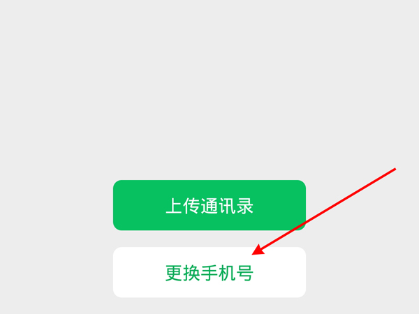 微信换号码需要旧手机的验证码吗(微信换号码需要原来的验证码吗)