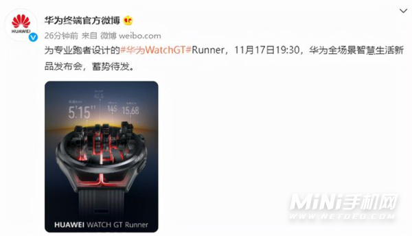 华为watchGTrunner什么时候上市-发布时间