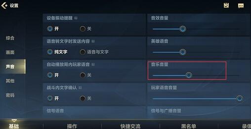lol手游背景音乐怎么关闭方法分享