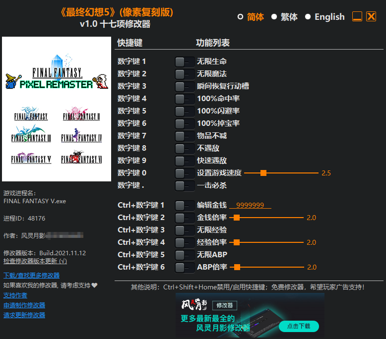 最终幻想5像素复刻版修改器下载 最终幻想5像素复刻版十七项修改器免费版下载v1 0 非凡软件站