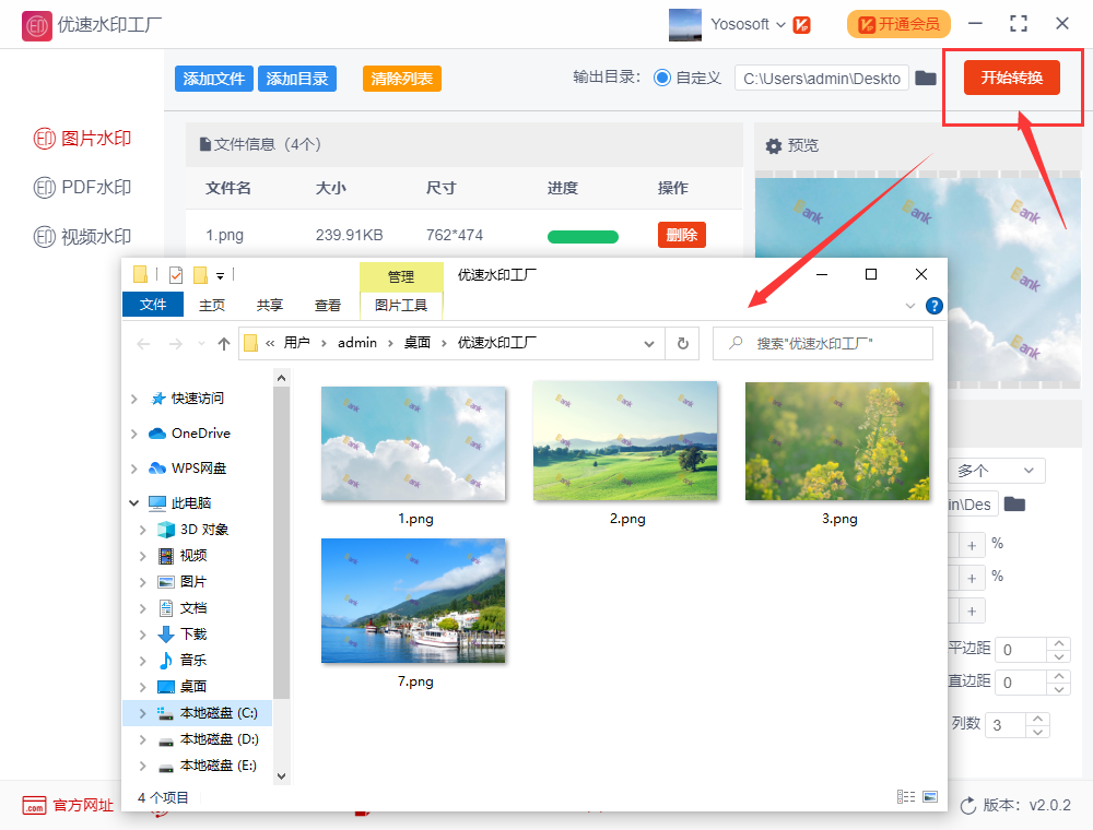 一键快速给多张图片加logo水印