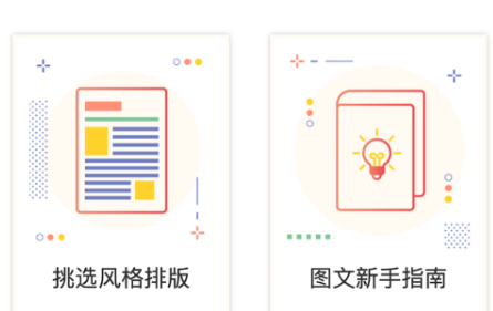 人群软件特色秀米xiumi是个主要针对微信公众号内进行排版的编辑软件