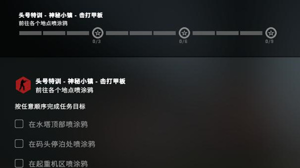 csgo神秘小镇击打甲板喷涂鸦任务怎么完成