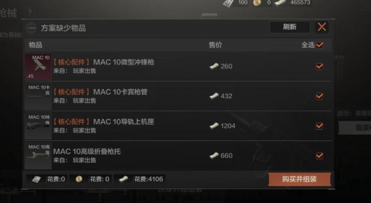 暗区突围MAC10改装搭配技巧