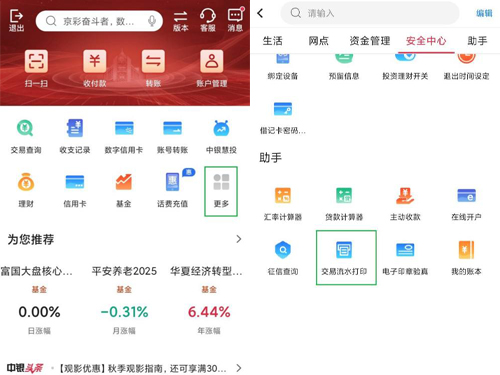 现在各大银行都发布了专属的app，而你在中国银行中所有的