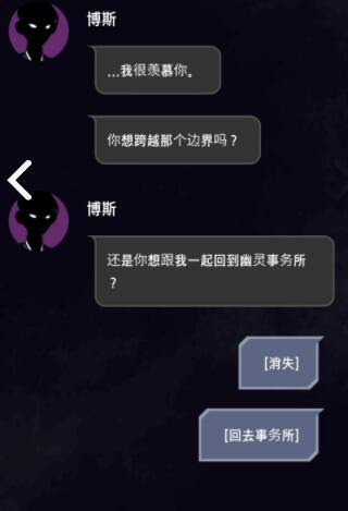 幽灵事务所后妈全结局剧情选择建议