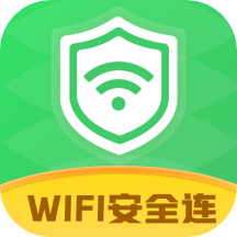 WiFi安全连 v1.0.6