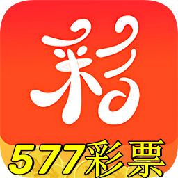 577彩票(送88彩金)app v1.5.25