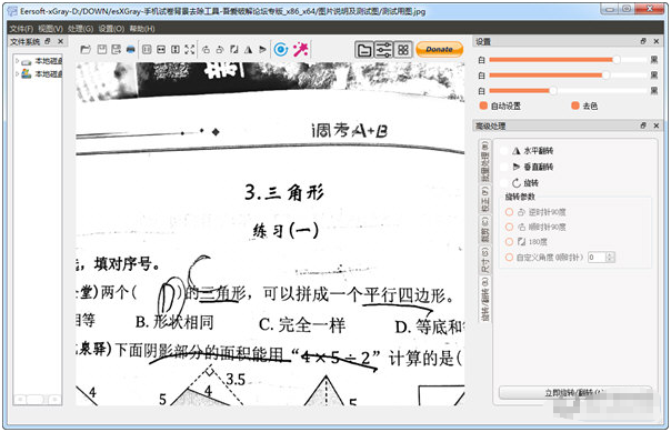 Eersoft手机试卷背景去除工具 v1.2下载