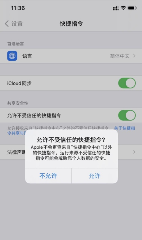 2,打開icloud中的yoho提示音,並點擊獲取捷徑,點擊添加不受信任的快捷