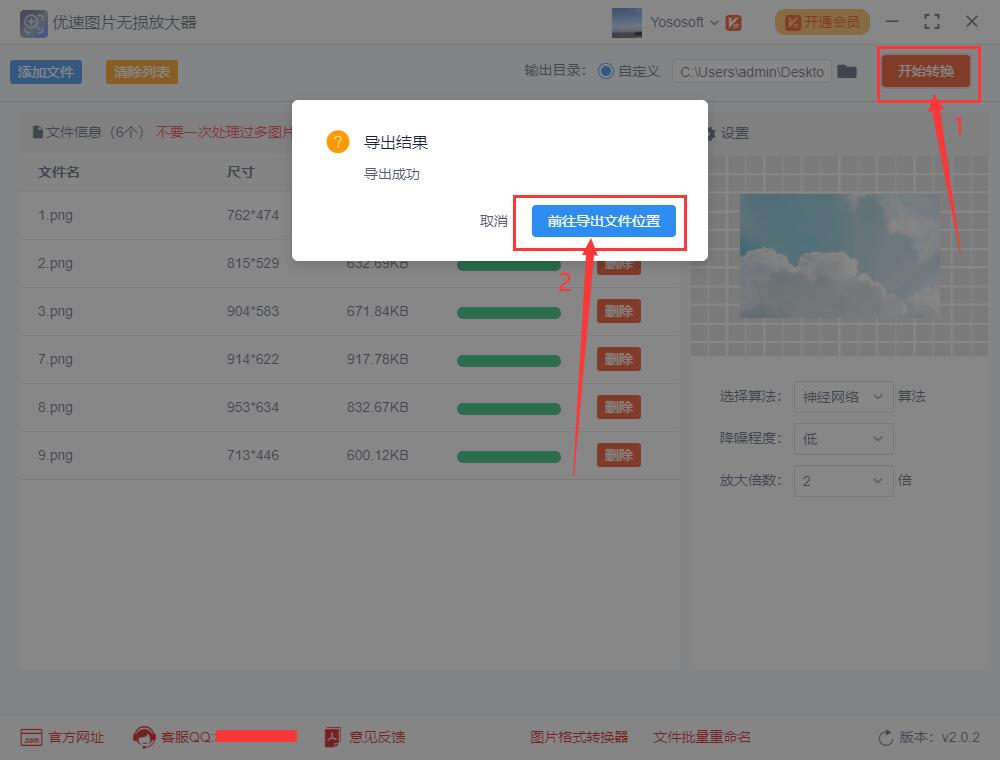 图片无损放大怎么用？