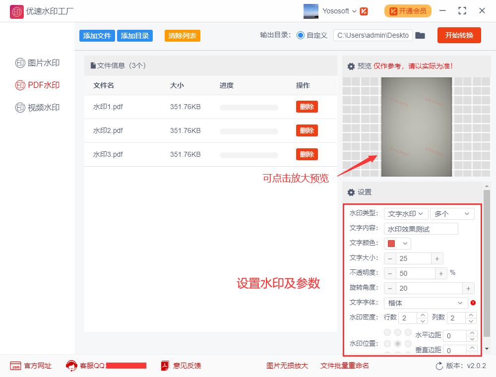 pdf如何批量添加水印？