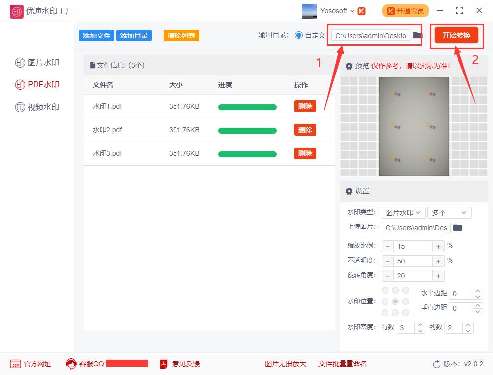 pdf如何批量添加水印？