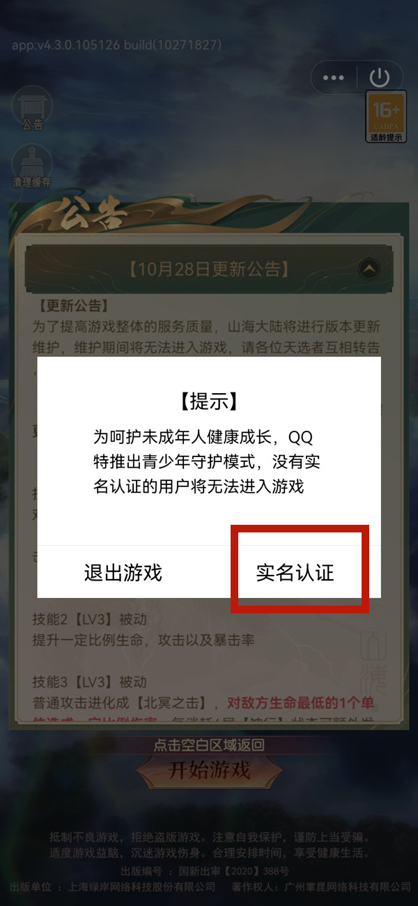 qq怎么实名认证游戏(qq怎么实名认证游戏健康系统)