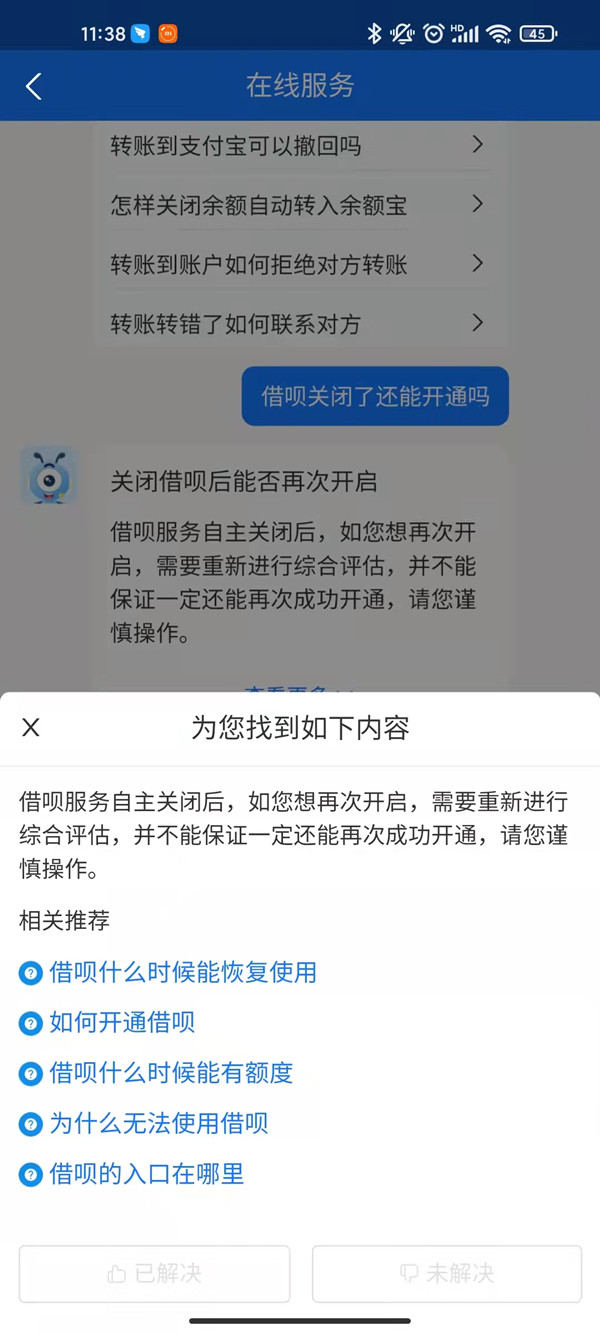 借呗关闭之后能再次开启吗(花呗借呗永久关闭了还能开启吗)