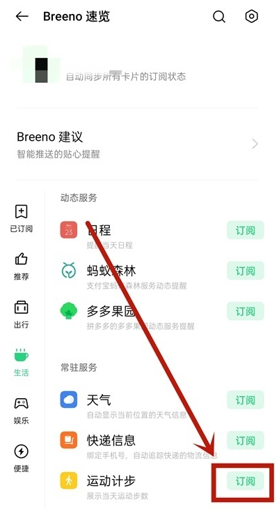 oppo手机怎么开启运动计步(oppo手机的运动计步在哪里设置)