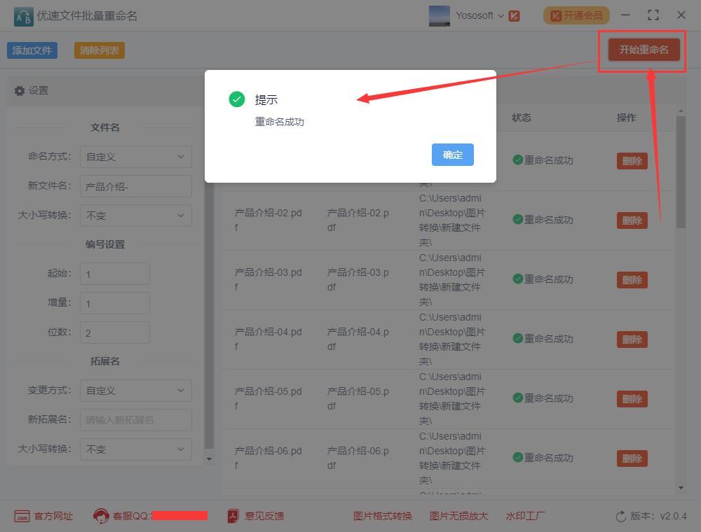 如何批量修改pdf文件名称