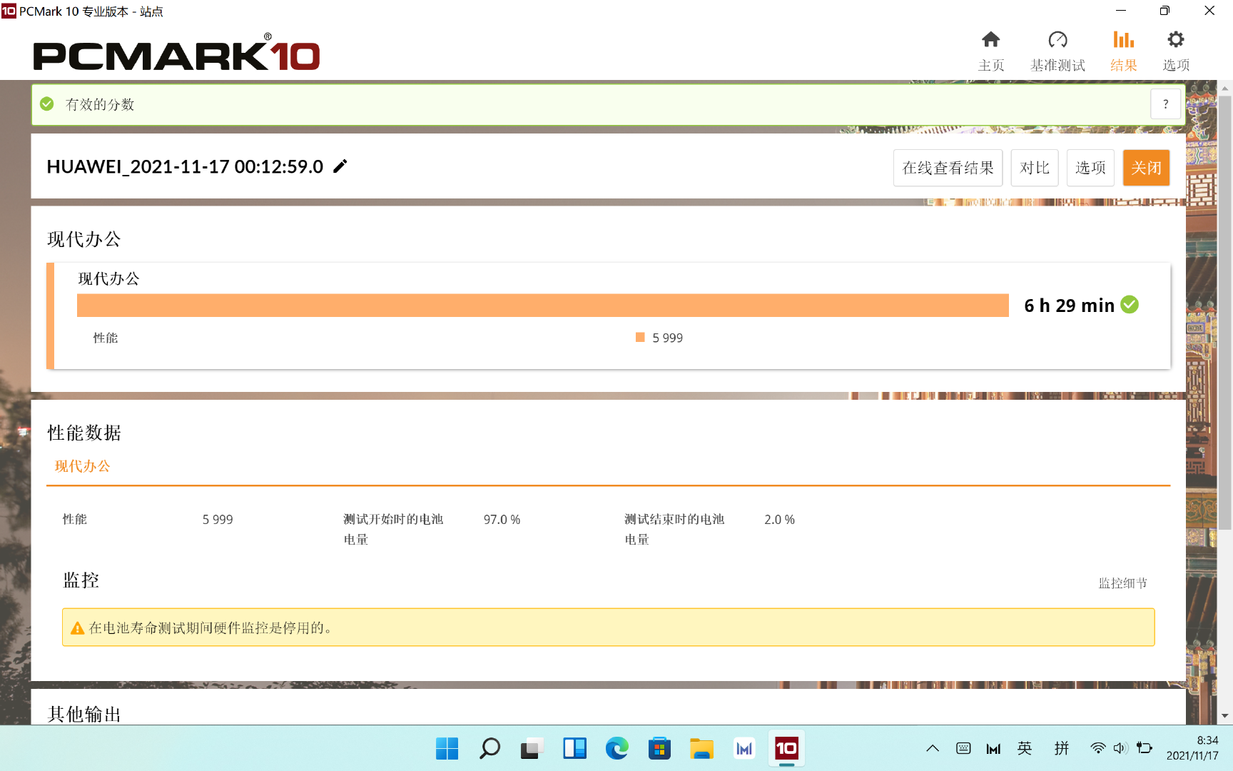 华为MateBookE续航怎么样-续航实测