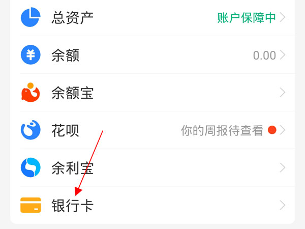 支付宝怎么查看银行卡余额