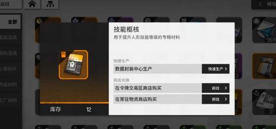 少前云图计划技能枢核掉落一览