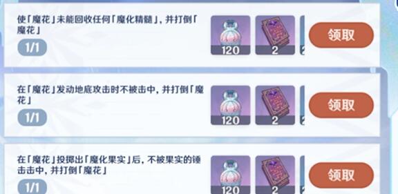 原神骤起的魔花任务完成攻略