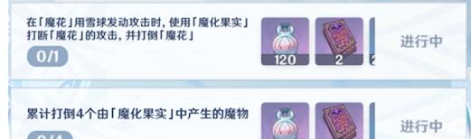 原神骤起的魔花任务完成攻略