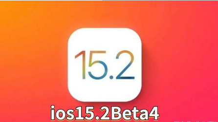 iOS15.2Beta4怎么样