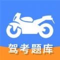摩托车驾驶证考试通 v1.0.9安卓版