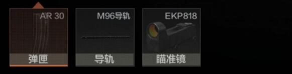 暗区突围M96改枪配件搭配技巧