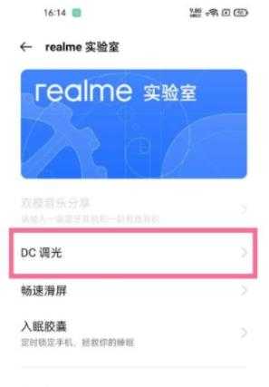 RealmeX9支持DC调光吗-怎么设置DC调光