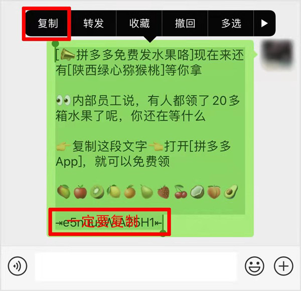 2,在微信聊天框中长按口令点击复制,再打开拼多多会自动跳转出即可