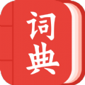 中华词典 v1.3