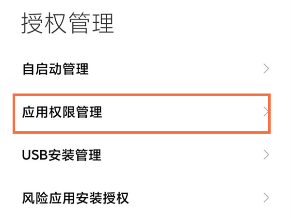 红米手机怎么打开麦克风权限(红米手机怎么打开麦克风权限设置)