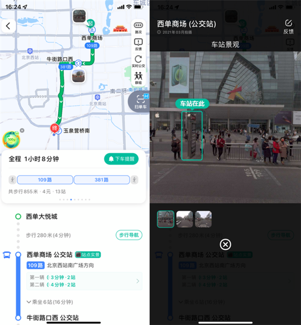 首批上线18城！高德地图新增公交站点实景图功能：不怕坐反方向了