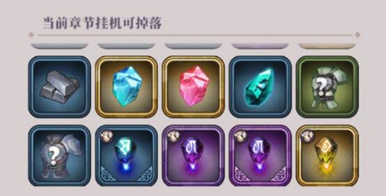 绯石之心装备升阶材料入手途径一览