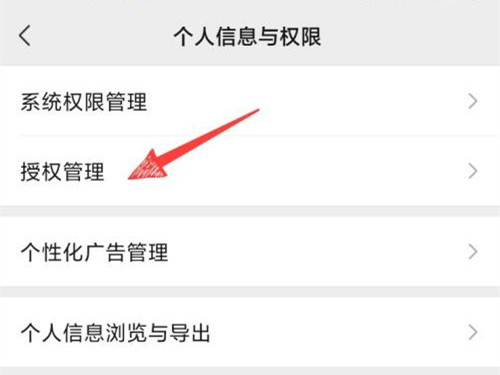 微信小程序怎么打开授权管理(微信小程序怎么开启授权)
