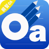 桐智OA v1.0.3