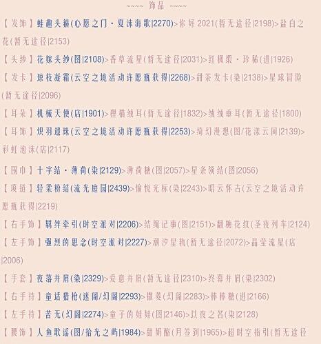 奇迹暖暖卷二15-支2花卉展出搭配建议