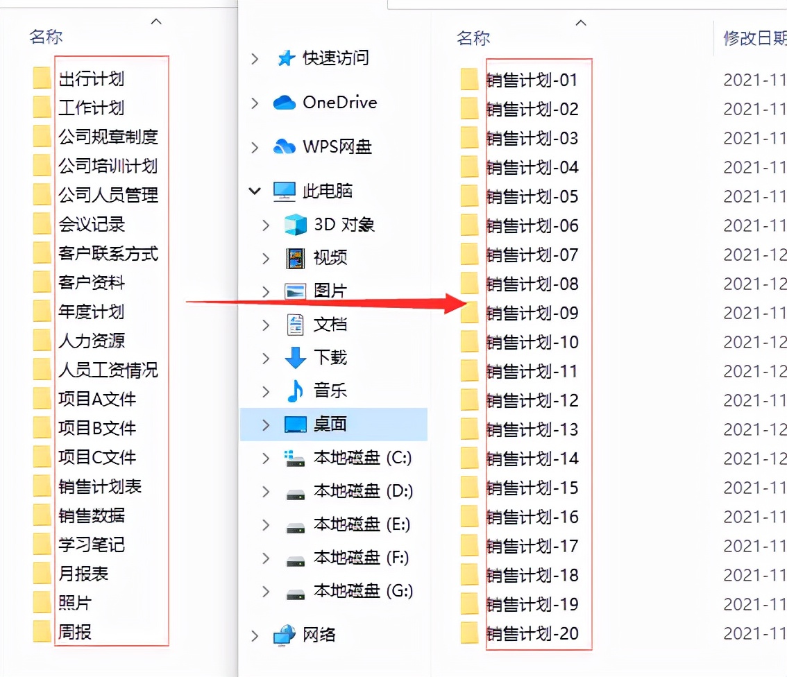 如何批量修改文件夹名称排序？