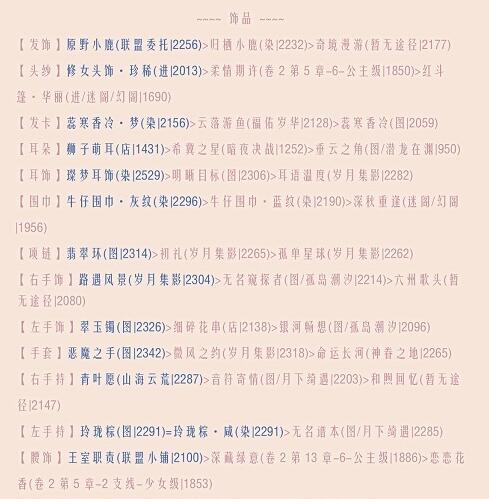 奇迹暖暖卷二15-5顺水推舟刷分搭配