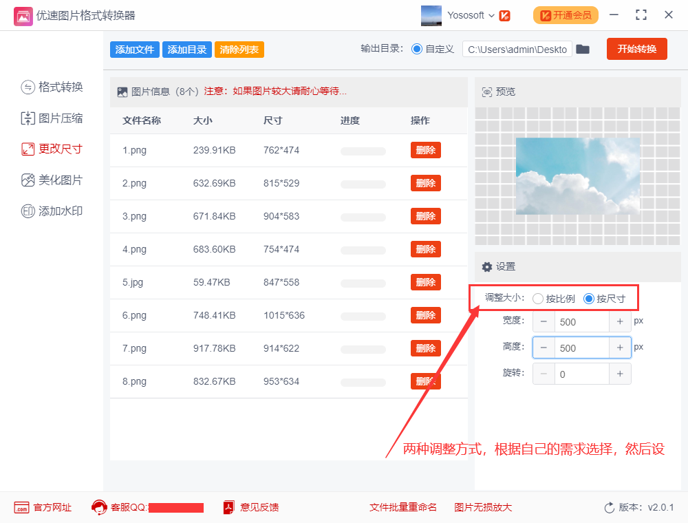 如何批量调整图片大小？