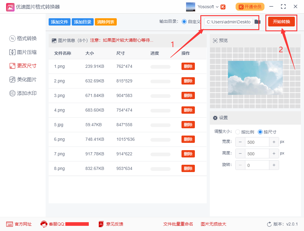 如何批量调整图片大小？