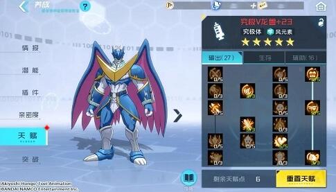 数码宝贝新世纪究极V龙兽天赋加点推荐