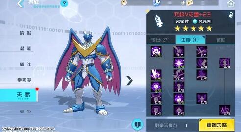 数码宝贝新世纪究极V龙兽天赋加点推荐