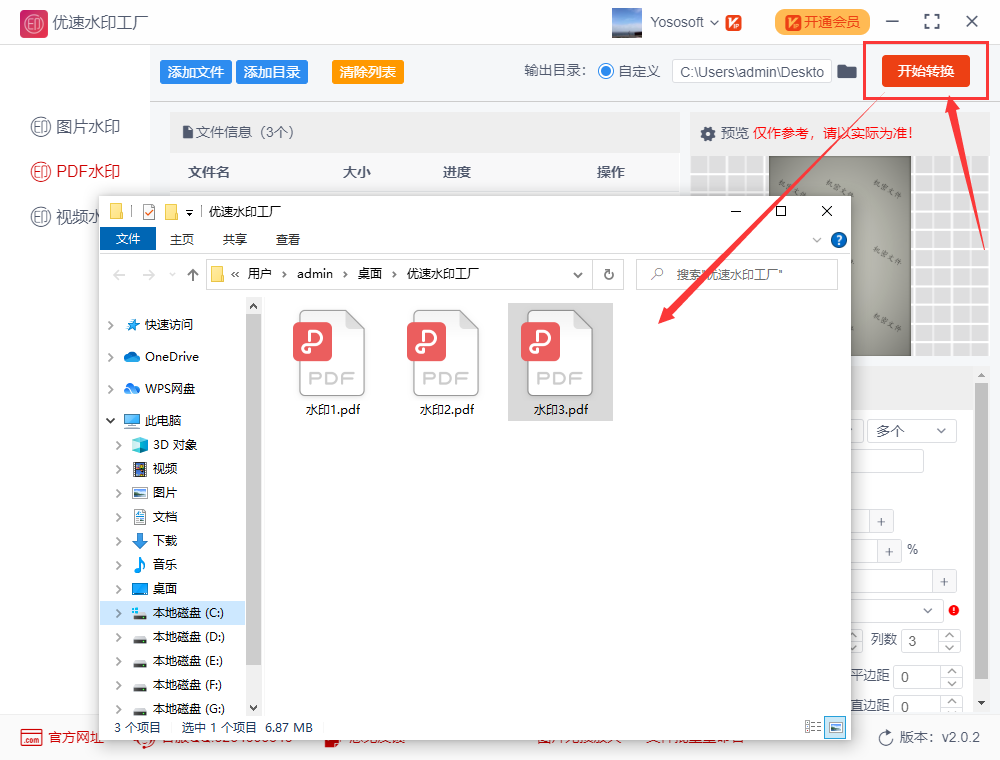 pdf怎么批量加水印？