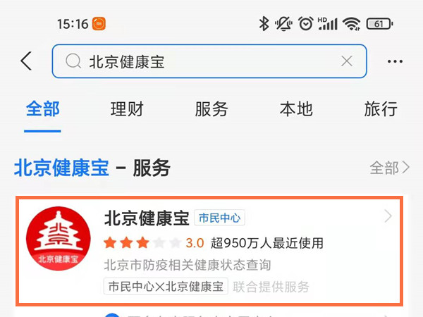 北京健康宝为用户提供了完善的防疫服务，很多用户在使用时不
