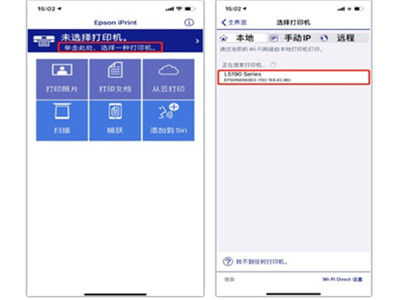 epson打印機怎麼連接手機